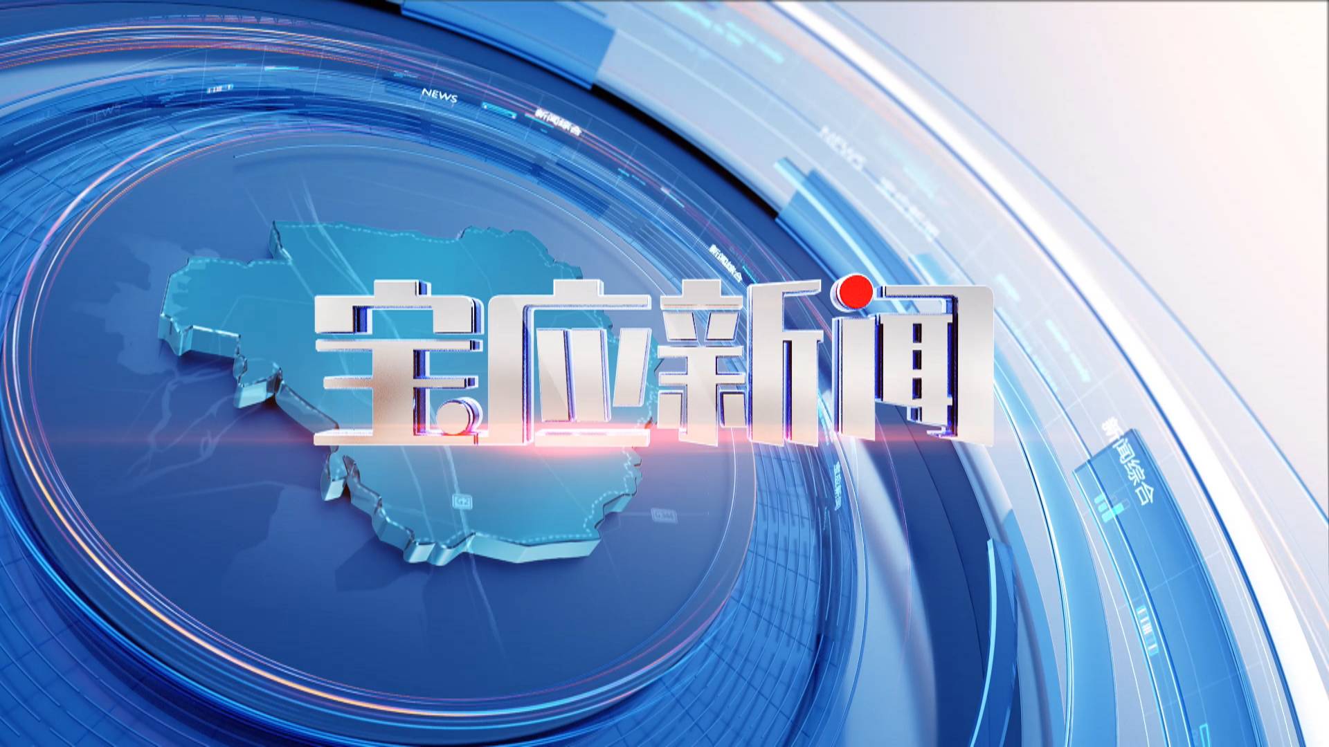《宝应新闻20230218》