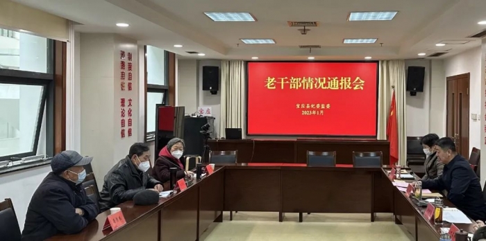 宝应县纪委监委召开老干部情况通报会